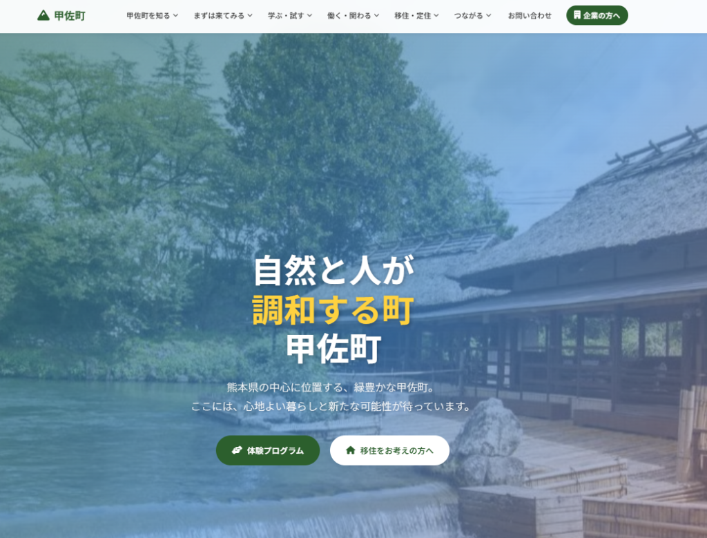 地域創生ポータル